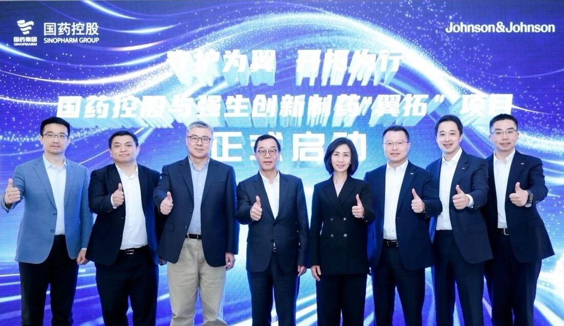 守护为翼，启发为杏转—bte365官网控股与强生创新造药进行战术合作沟通会暨“翼拓”项目启动典礼