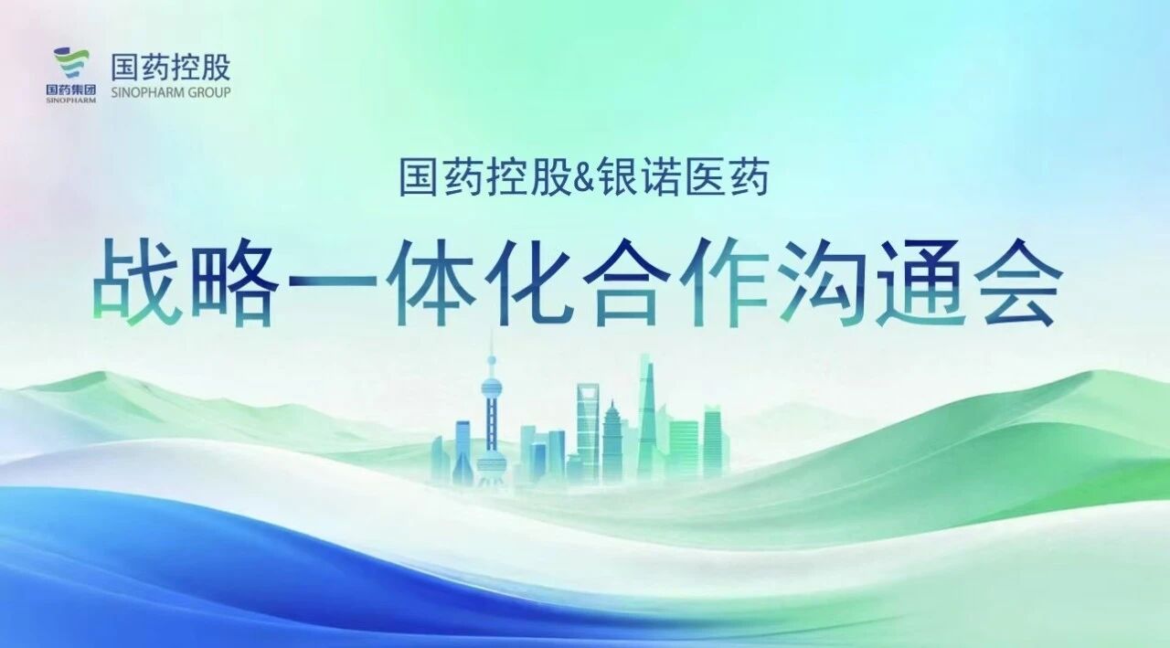 深入战术协同?共筑创新生态｜bte365官网控股与银诺医药进行战术一体化合作沟通会