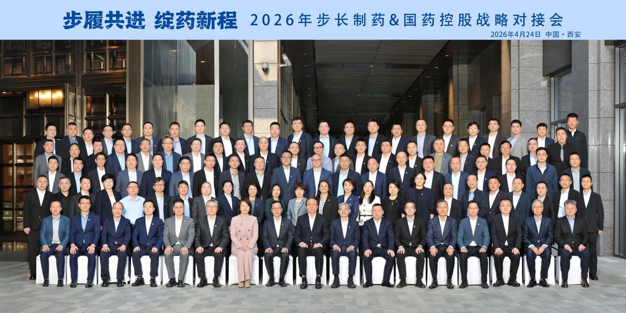 步履共进，绽药新程 | bte365官网控股与步长造药达玉成方位战术合作